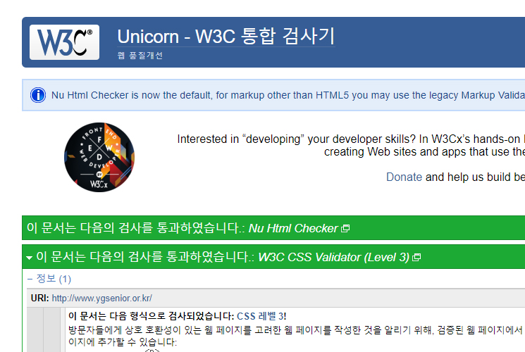 Unicom - W3C 통합 검사 통과